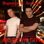 Алексей Лосихин и Владислав Воронин - Не больно