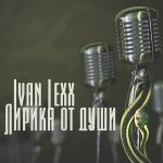Ivan Lexx & Dj MegaSound - Шанс На Любовь (Vitalik Solt Remix)