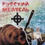 Русский Медведь - Скин хэд